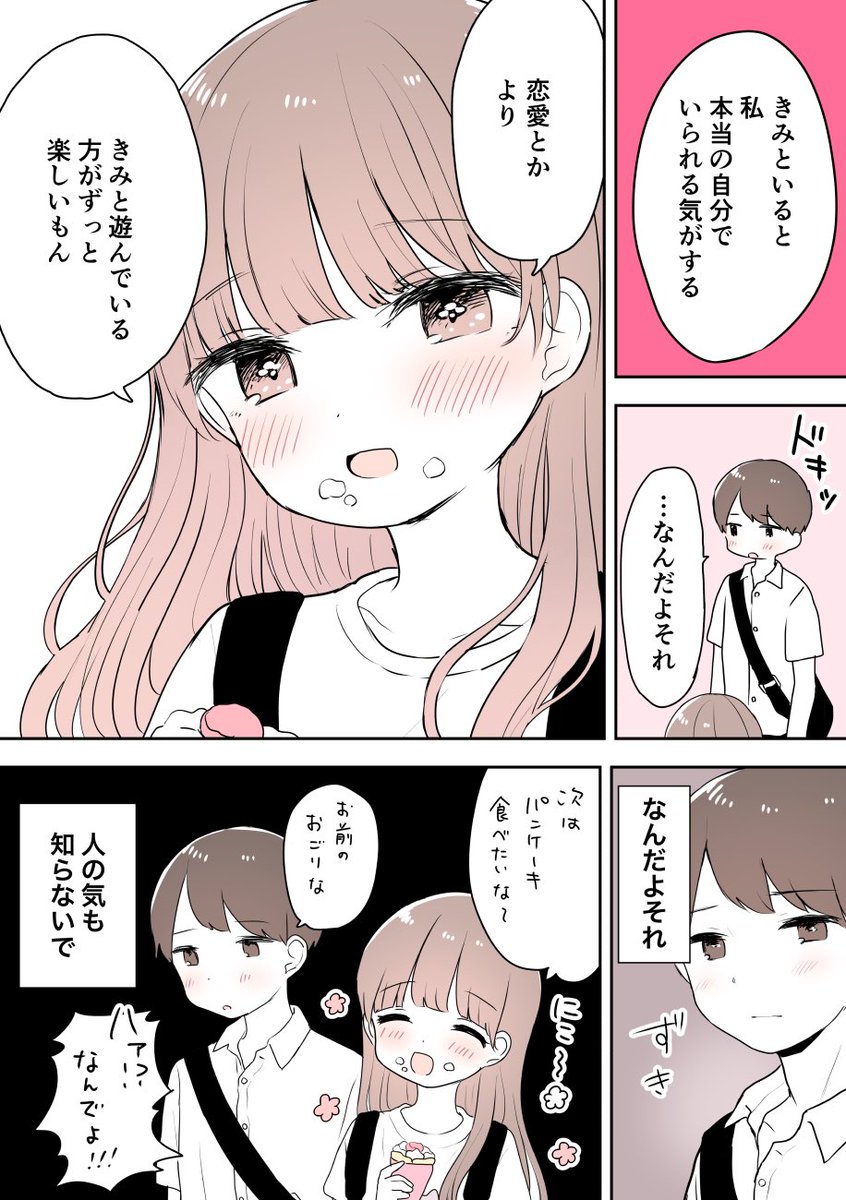 恋愛に疲れた女の子と恋愛がはじまった男の子の話(2/2)