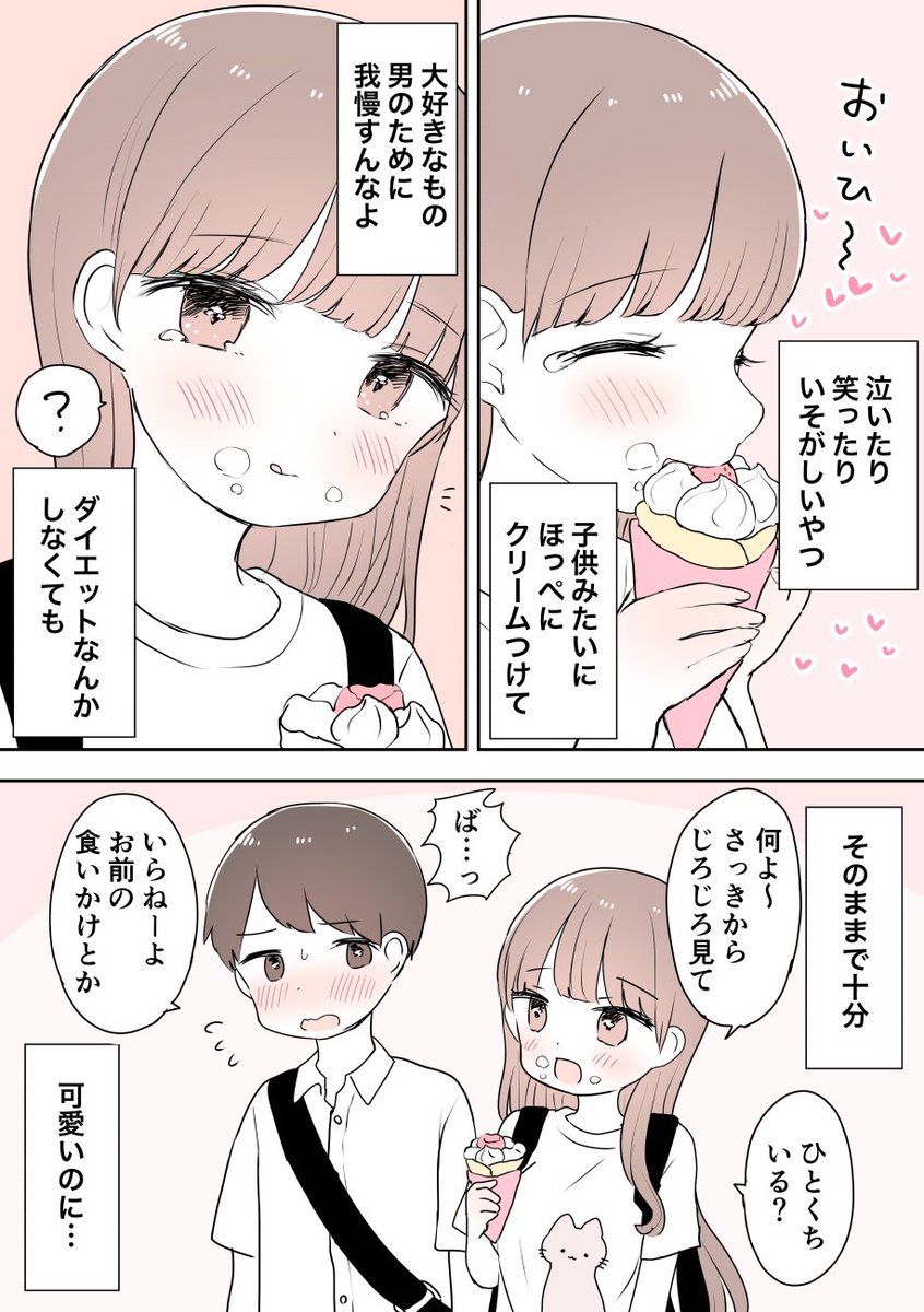 恋愛に疲れた女の子と恋愛がはじまった男の子の話(2/2)