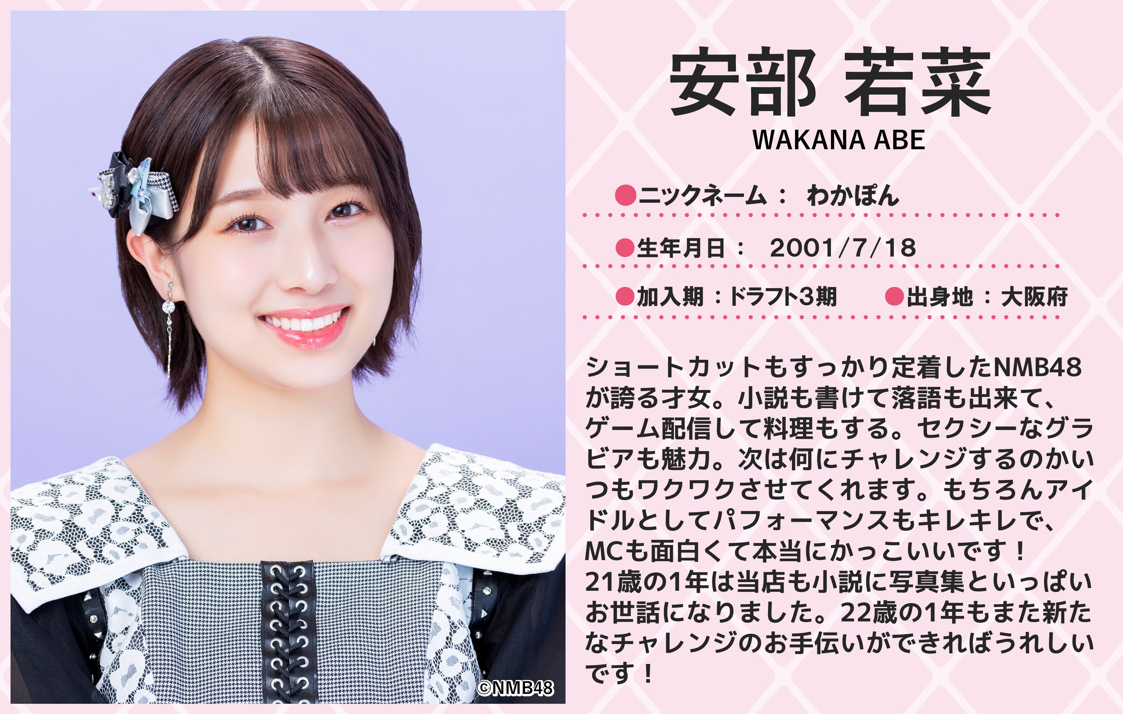 NMB48安部若菜直筆生写真サイン入り2021inライブ初夏〜はつなつ！ハツラツ NMB48安部若菜直筆生写真サイン入り2021inライブ初夏〜はつなつ