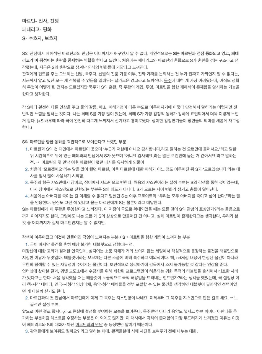 urshininmuse's tweet photo. 연극 <테베랜드> 후기입니다.
그동안 보면서 들었던 생각들, 그때그때 메모해뒀던걸 정리해봤어요. 주관적인 해석이니 이런 후기도 있구나 정도로 봐주시면 감사하겠습니다. 테베랜드에 정답은 없으니까요.
극의 구조, 각 이름의 의미, 페데리코의 역할 등의 이야기입니다. https://t.co/cB4okmF7Z1