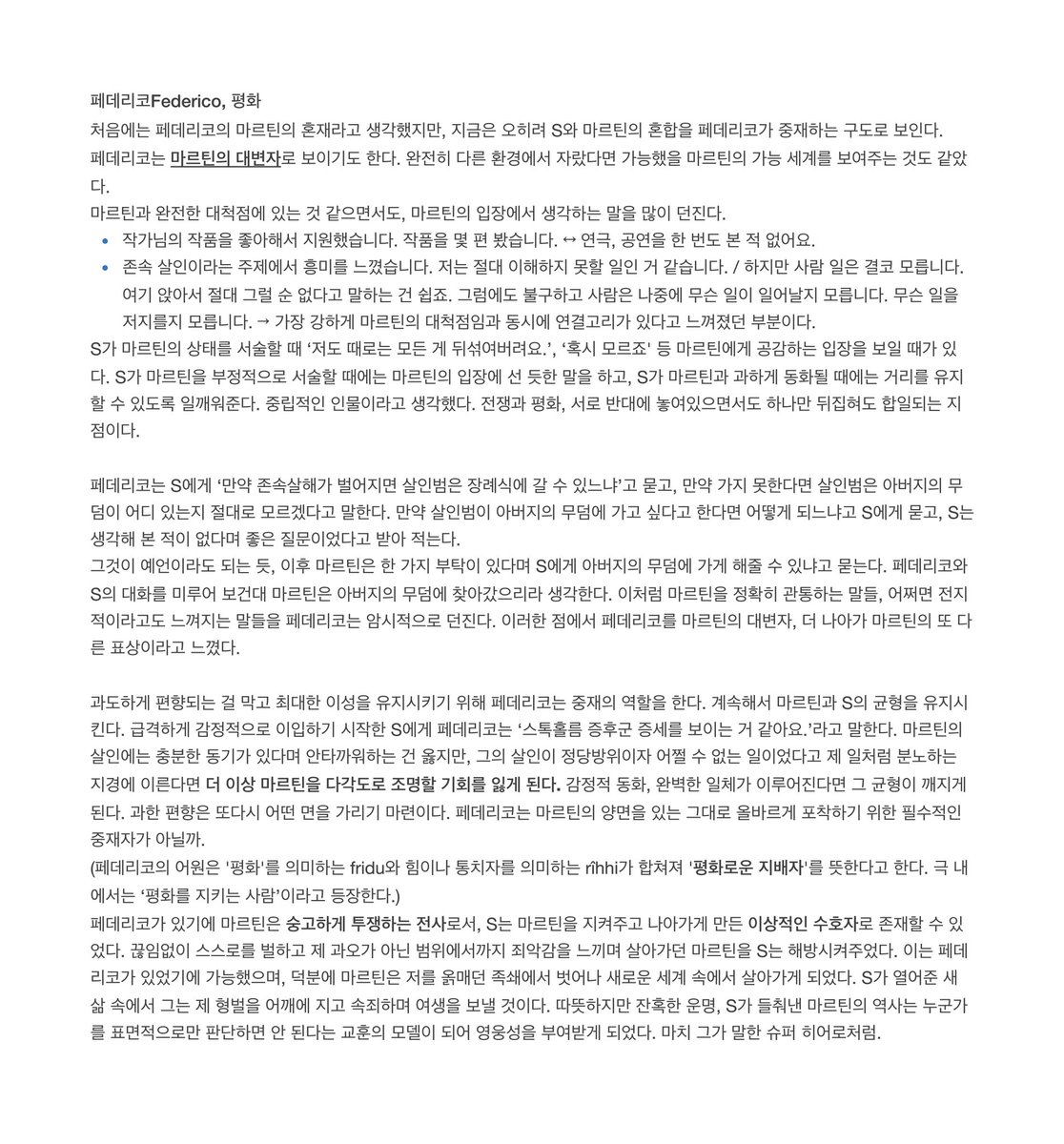 urshininmuse's tweet photo. 연극 <테베랜드> 후기입니다.
그동안 보면서 들었던 생각들, 그때그때 메모해뒀던걸 정리해봤어요. 주관적인 해석이니 이런 후기도 있구나 정도로 봐주시면 감사하겠습니다. 테베랜드에 정답은 없으니까요.
극의 구조, 각 이름의 의미, 페데리코의 역할 등의 이야기입니다. https://t.co/cB4okmF7Z1