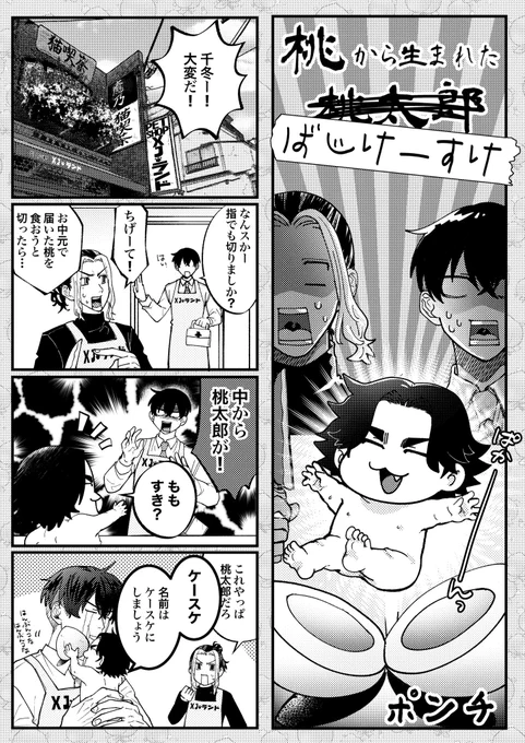 以前、ちびヤンのバトリアンソロジーにお招きいただいた時に寄稿した
『桃から生まれたばじけーすけ』です🍑
う〜ん…カオス! 