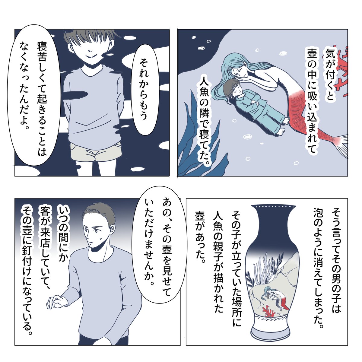 人魚の壺の話 2/2 