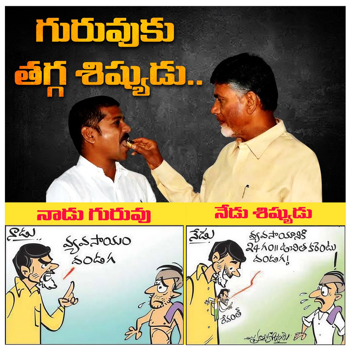 kiran_goud00's tweet photo. గురువుకు తగ్గ శిష్యుడు ఈ బ్రోకర్ గాడు
#scamgress
#yellowcongress
#BrokerNumberOne https://t.co/WZFCU2IhV7