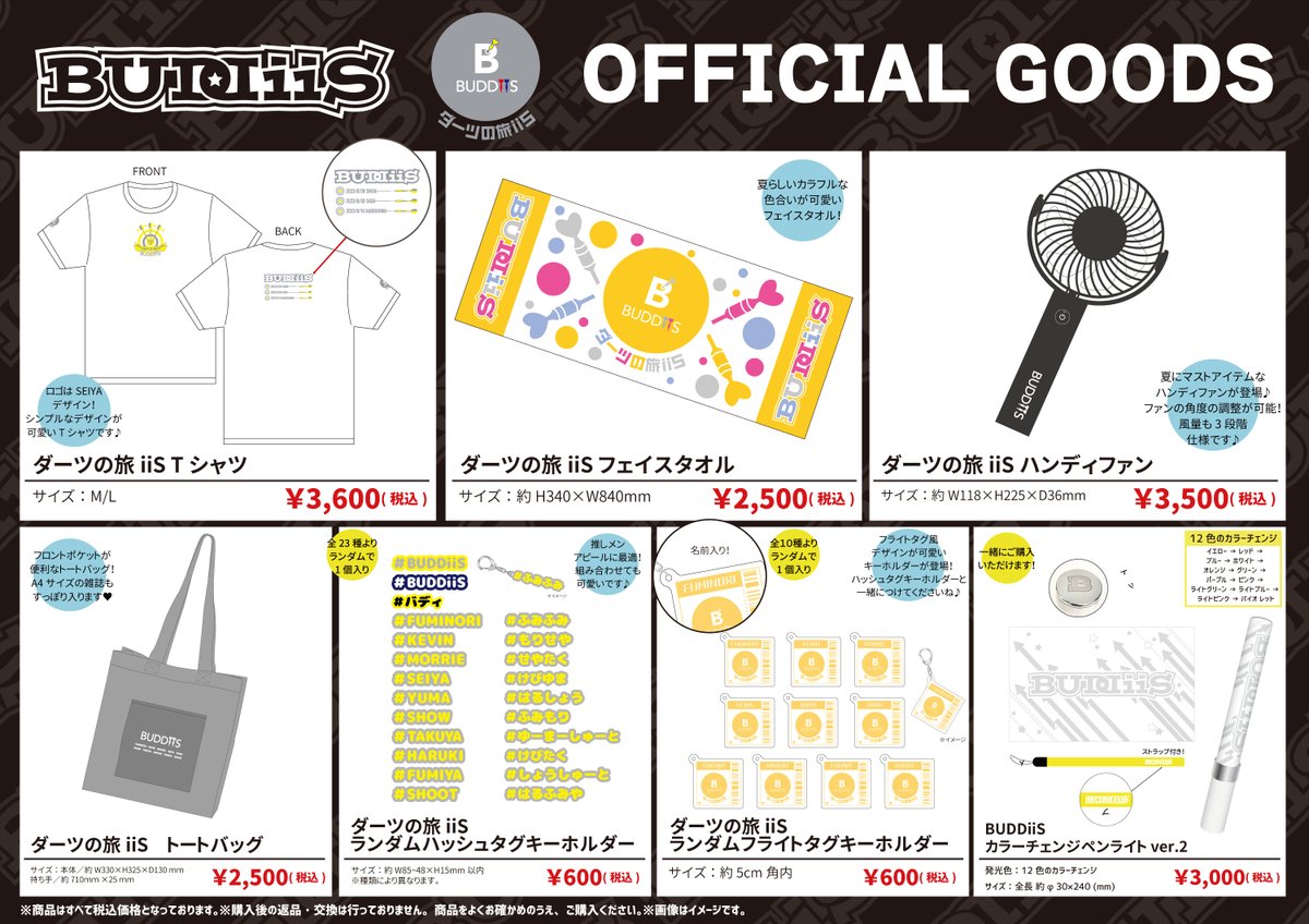 BUDDiiS ダーツの旅iiS 」 オフィシャルグッズ事前通販決定