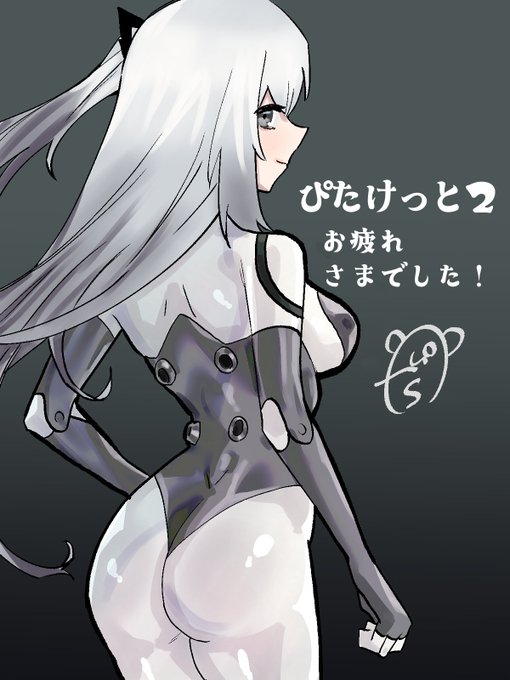 ぴたけっと2お疲れさまでした!
運営様、素晴らしいイベントをありがとうございました🙇
次回も開催予定とのことで楽しみにしています
(絵はアリアルさんのなんかすごいぴちスー姿です)
#ぴたけっと 