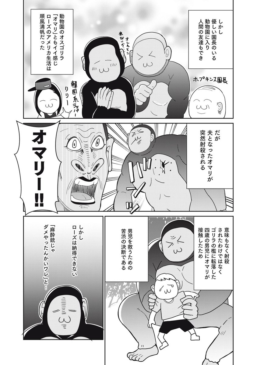 訴えてやる!な話

ローズの感情豊かな表情に注目です🦍

#ゴリラ裁判の日
#須藤古都離
#メフィスト賞 
#漫画が読めるハッシュタグ (2/2) 