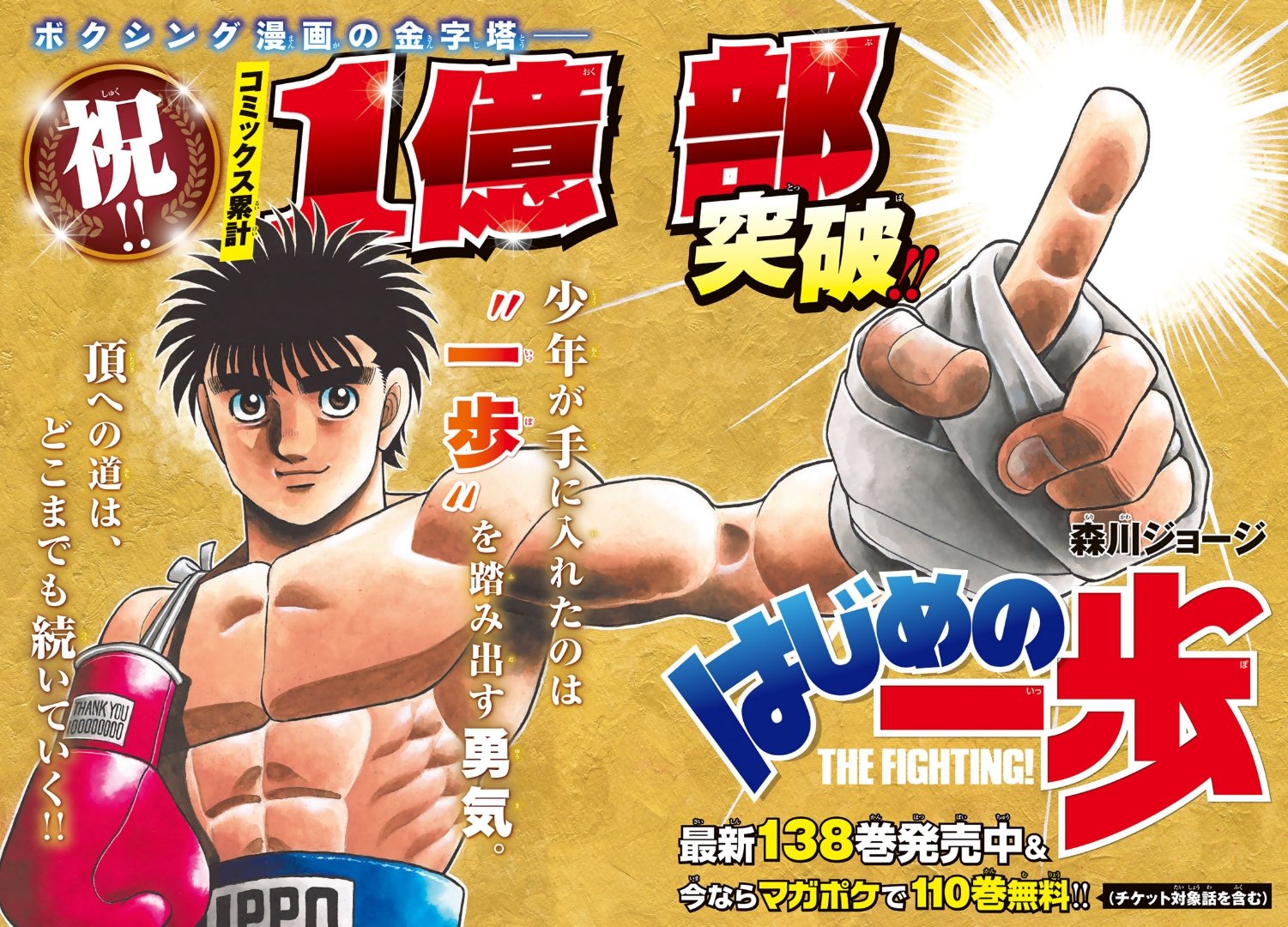 Hajime no Ippo Manga Punches Its Way to Over 100 Million Copies