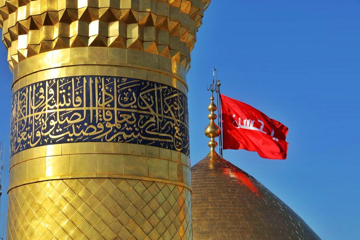 ساعات قليلة تفصلنا عن تبديل
راية الثأر براية الحزن والعزاء #لبيك_ياحسين

#وفاء_للحسين
#شغل_العتبات