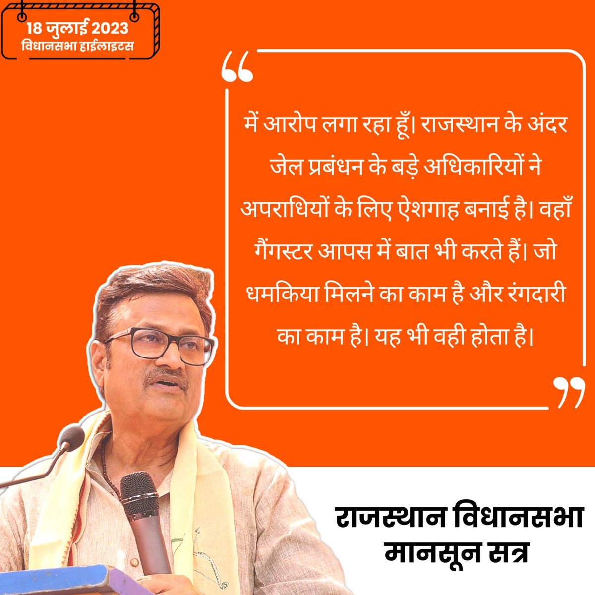 राजस्थान में जेल अपराधियों के लिए ऐशगाह बन गई हैं...
#RajasthanVidhanSabha