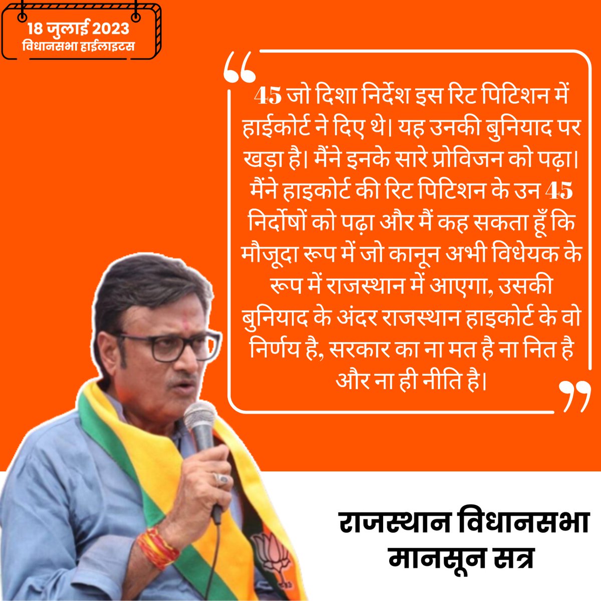 सरकार का ना मत है...ना नीयत है...और ना ही नीति...
#RajasthanVidhanSabha