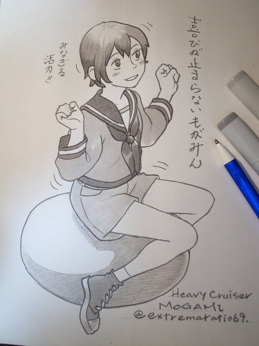 もがみ「みなぎる活力」 