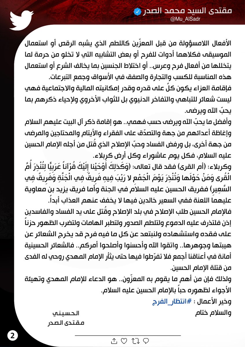 مقتدى السيد محمد الصدر (@mu_alsadr) on Twitter photo 