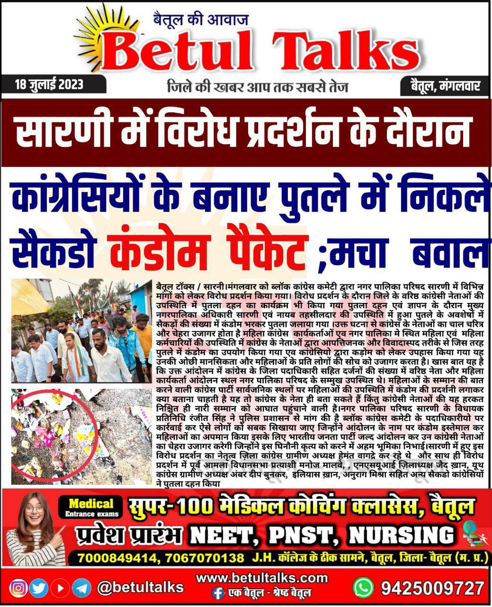 betul_talks's tweet photo. सारणी में विरोध प्रदर्शन के दौरान
कांग्रेसियों के बनाए पुतले में निकले सैकडो कंडोम पैकेट मचा बवा @INCMP @BJP4Betul
#betultalks #mptalks #mpnews #betul #congress #condom #condomchallenge #pradarshan #bjp #rajniti #betulnews #sarni #chunavitalks #chunav #vidhansabha https://t.co/Veb3jp1CzA