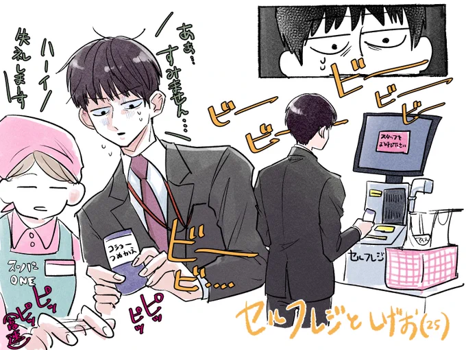 セルフレジノーミス率10%くらいのオタクの落書きです 