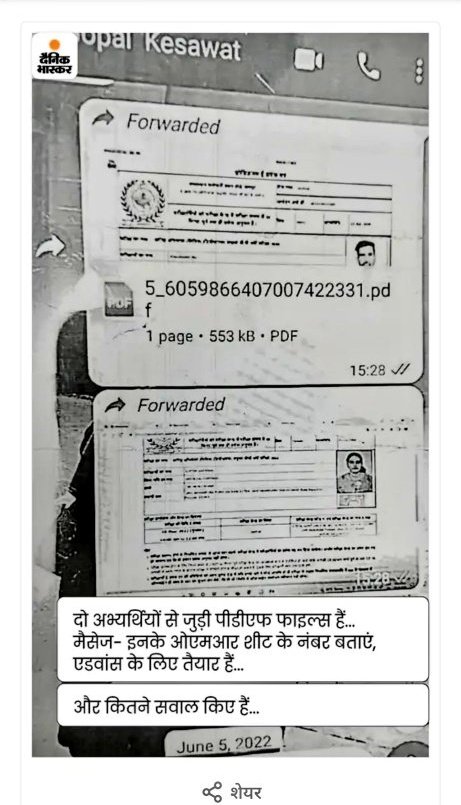 ऐसे स्क्र्रीनशॉट केवल #RPSC के ही नहीं अन्य भर्ती परीक्षाओं के भी देखने को मिलेंगे अगर निष्पक्ष जाँच हो तो.
#अधीनस्थ_बोर्ड
Note:- इससे पहले माध्यमिक शिक्षा बोर्ड द्वारा करवाई गयी #Reet_2021 में जो हुआ वो भी किसी से छुपा नहीं है.
#राजस्थान_में_पेपर_चोरों_की_सरकार