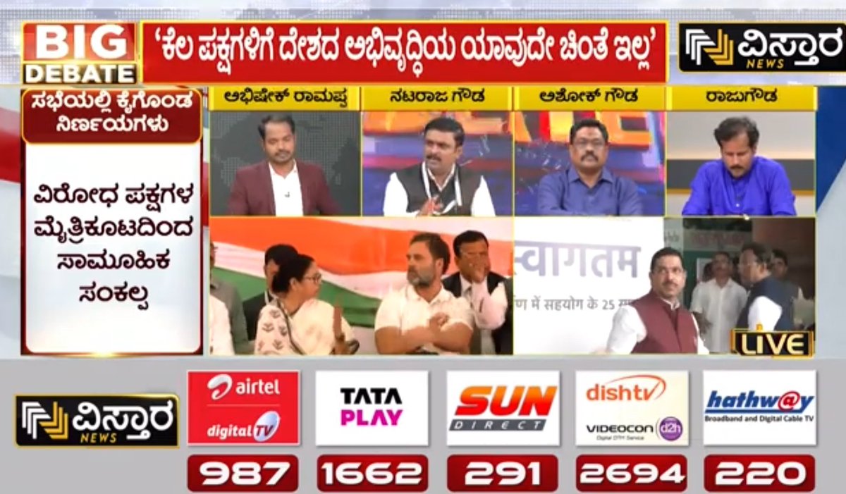 annatarajgowda's tweet photo. United We Stand. ನಾವು ಒಂದಾಗಿದ್ದೇವೆ.

I - Indian
N - National
D - Developmental
I - Inclusive
A - Alliance

With a stronger INDIA, India will win and get stronger. 🇮🇳

@kharge @RahulGandhi @kcvenugopalmp @rssurjewala @siddaramaiah @DKShivakumar https://t.co/kJZUKdLgZX