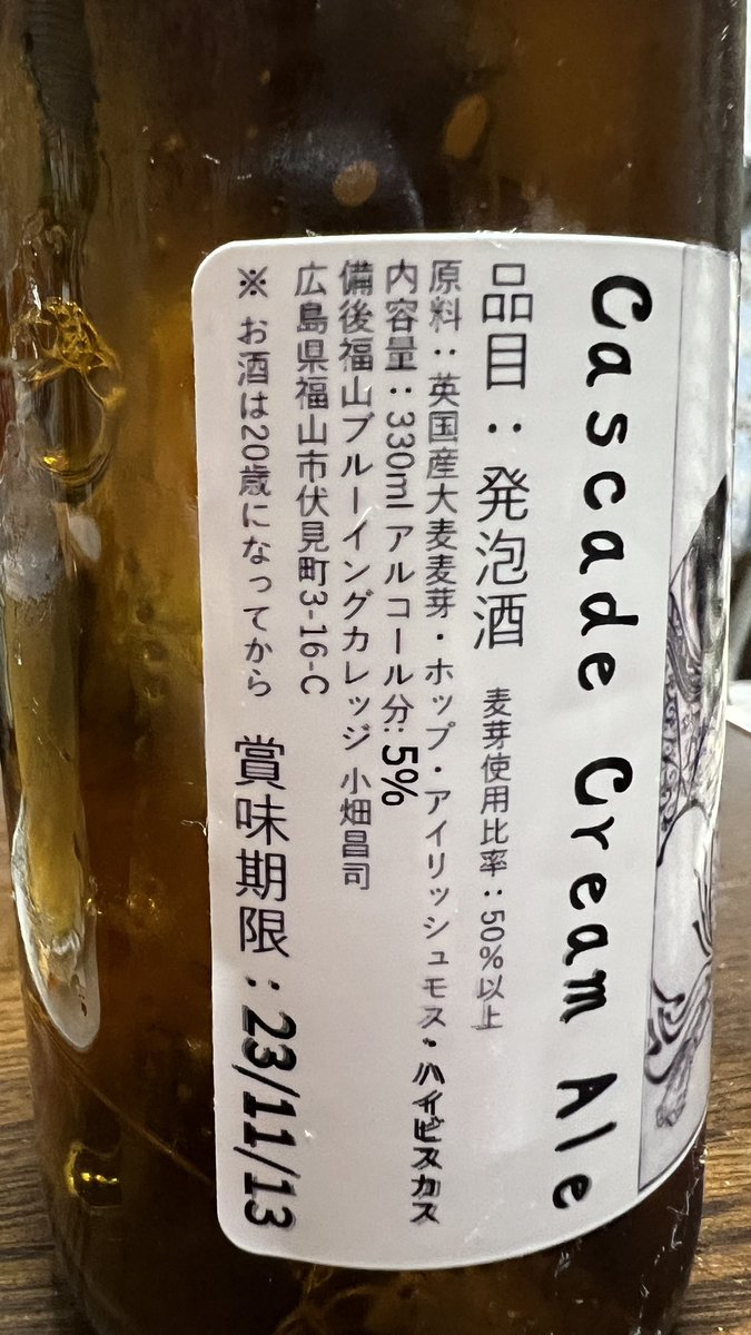 今日のビール3本目。
「酒呑童子のクリームエール」
これは…変わってる!!

美味しい…けど、え?ハイビスカス⁉︎w 