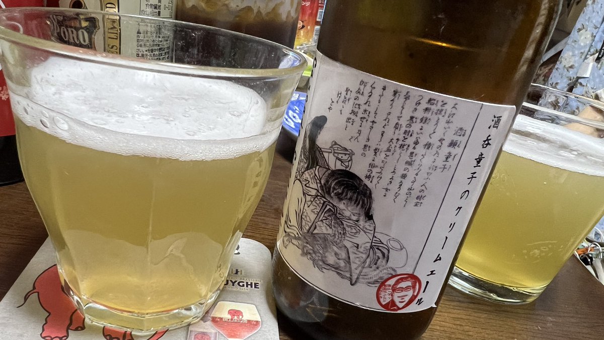 今日のビール3本目。
「酒呑童子のクリームエール」
これは…変わってる!!

美味しい…けど、え?ハイビスカス⁉︎w 