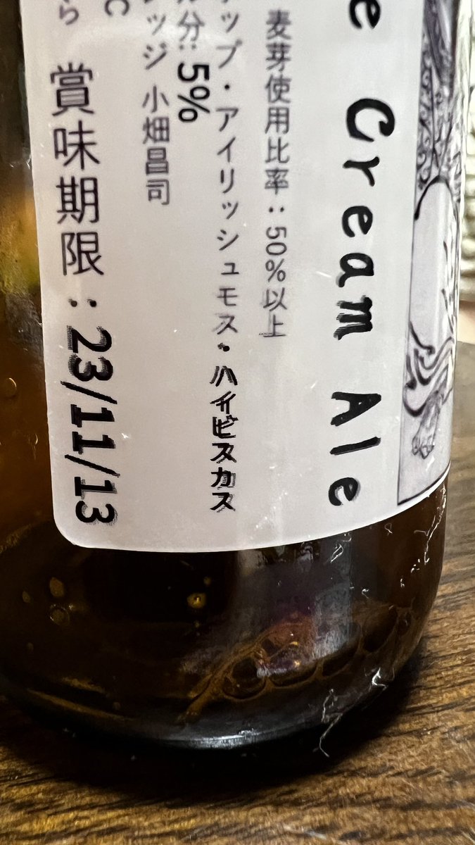 今日のビール3本目。
「酒呑童子のクリームエール」
これは…変わってる!!

美味しい…けど、え?ハイビスカス⁉︎w 