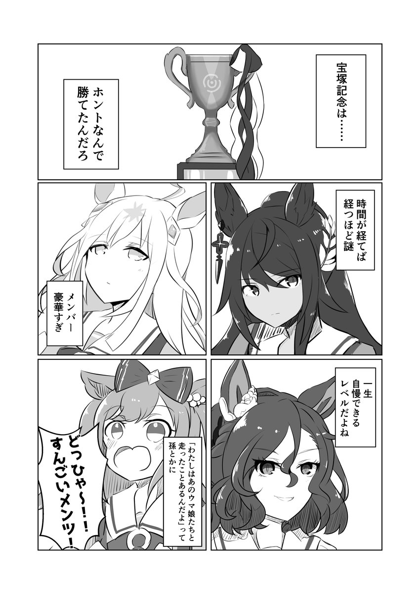 ヒシミラクルが現役生活を終える話【2】 