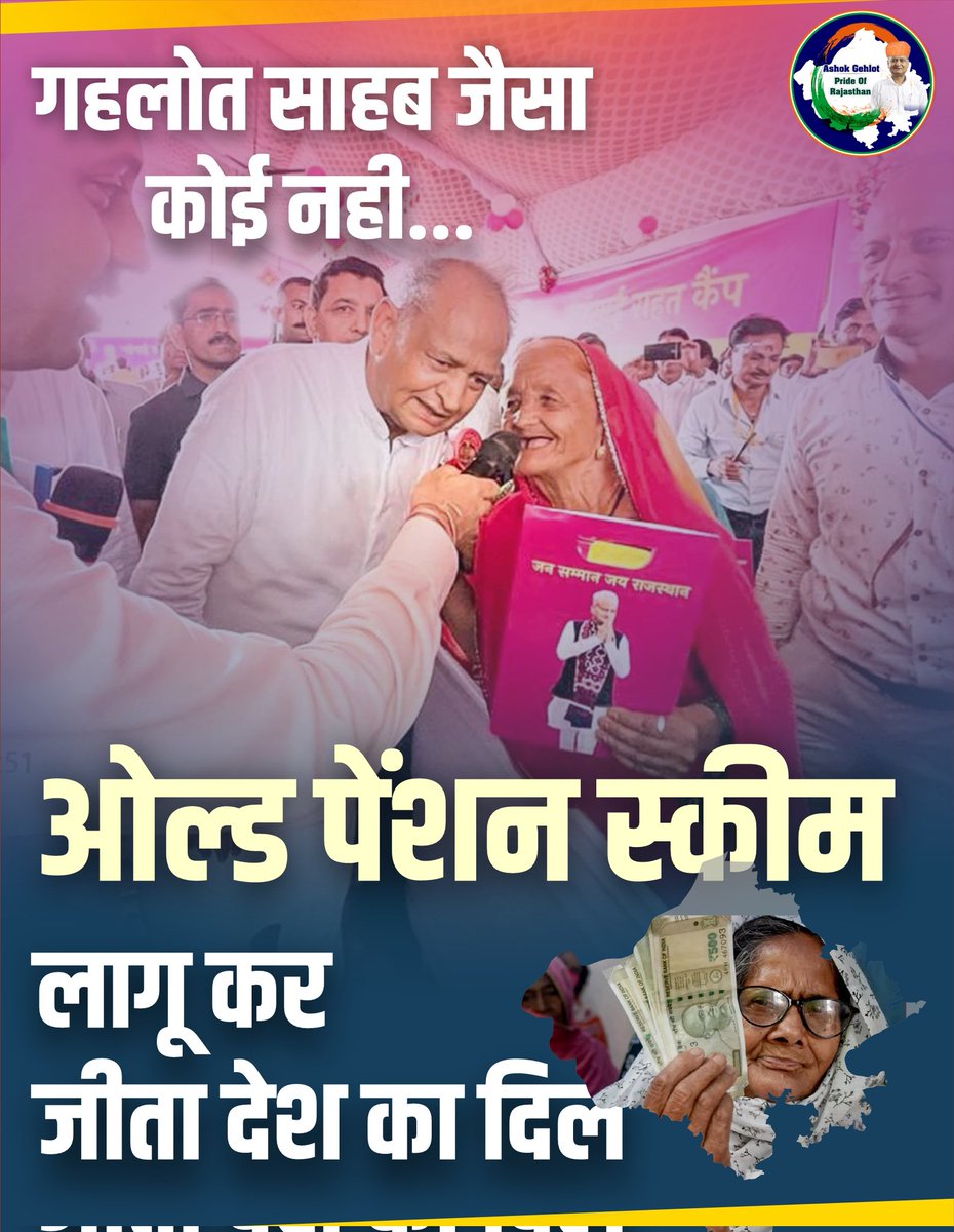 YadavJi____'s tweet photo. गहलोत साहब जैसा कोई नही 

ओल्ड पेंशन स्कीम लागू कर जीता देश का दिल #SchemesOfRajasthan
@ashokgehlot51 @_lokeshsharma https://t.co/EMR6qkdqvR