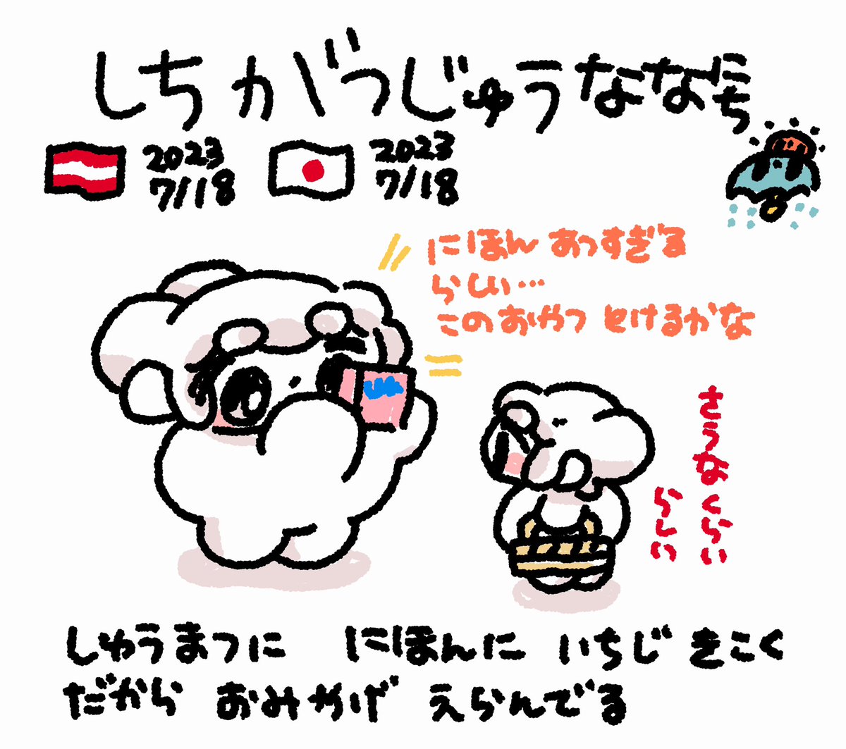 ファンファン #おもちにっき 