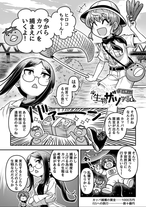 【再掲】カッパが実際にいたらどんな生態なのかを考察(1/3) 