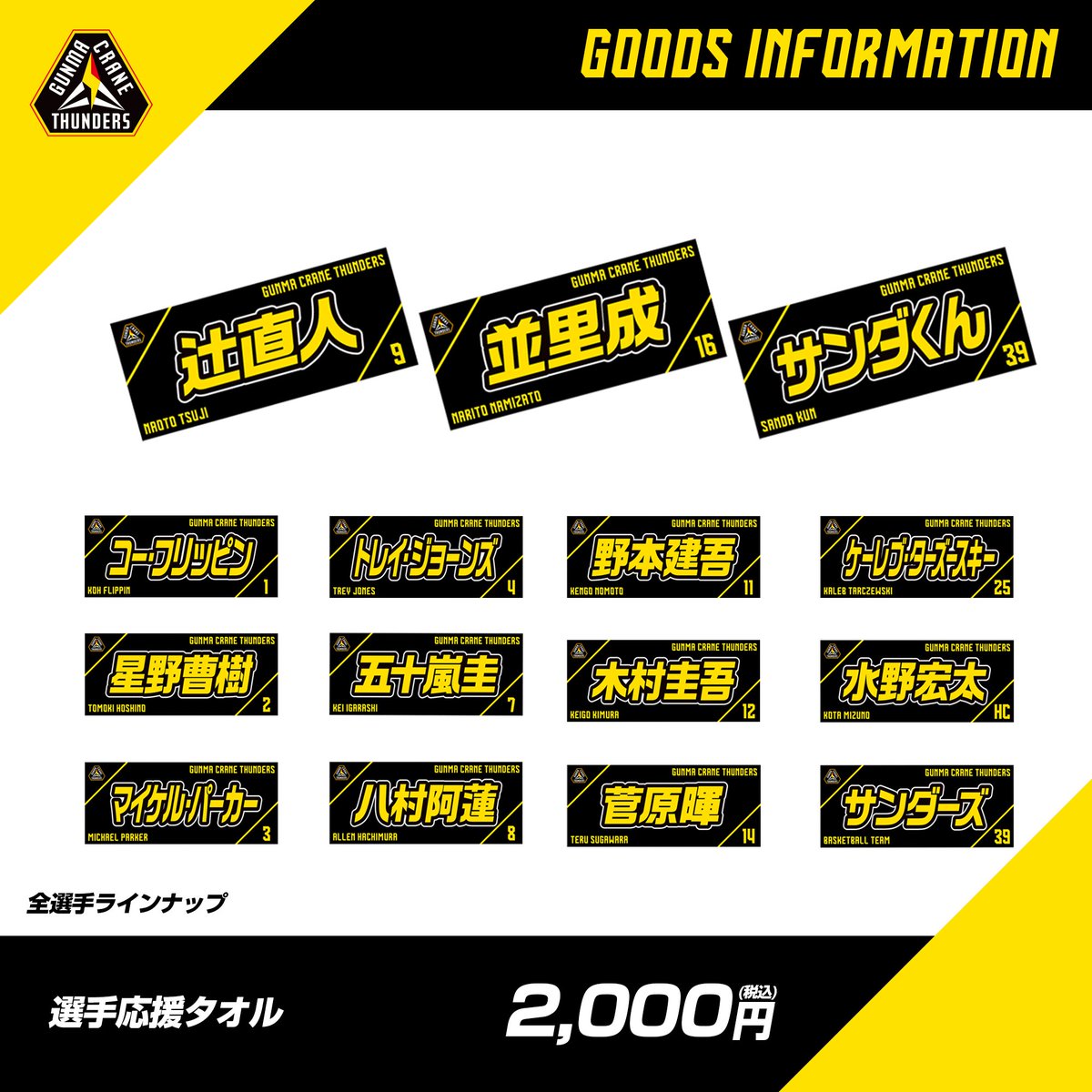 グッズ情報📣】 皆さんお待ちかね！！ 選手応援タオル, N&N Tシャツ