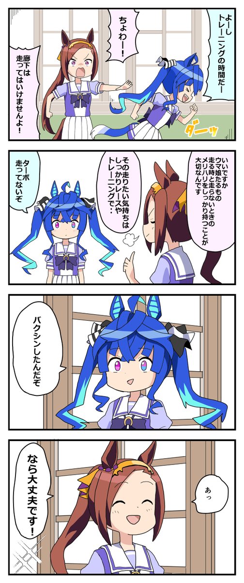 #ウマ娘 
バクシンオー 