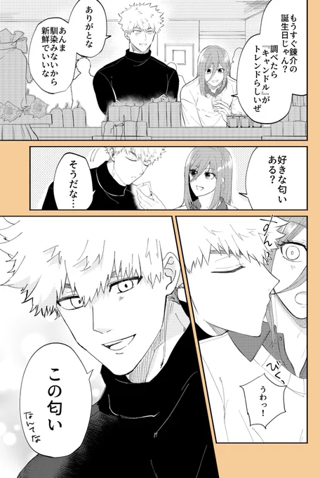 お題がキャンドルの時に完成しなかったやつ〜
未来軸のくにちぎ(kncg) 
