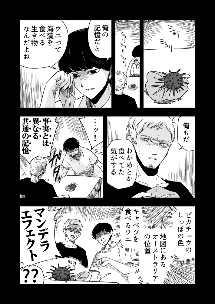 パラレルワールドウニ漫画です 