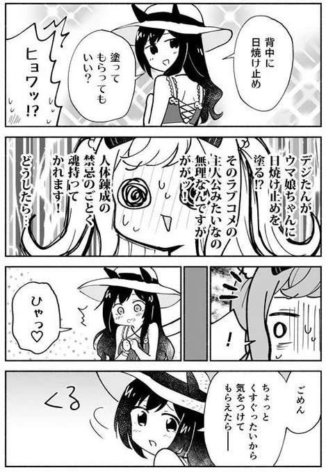 デジたんがドーベルの背中に、日焼け止め塗るの頼まれる話(1/2) 