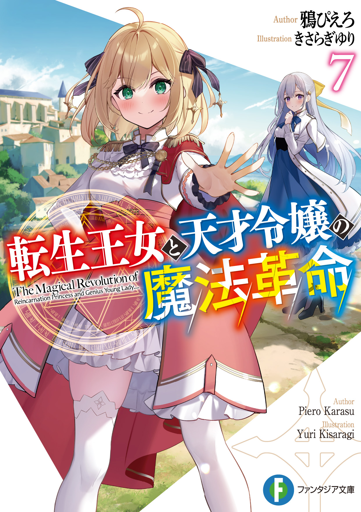 富士見ファンタジア文庫公式/9月20日新刊発売 on X: 