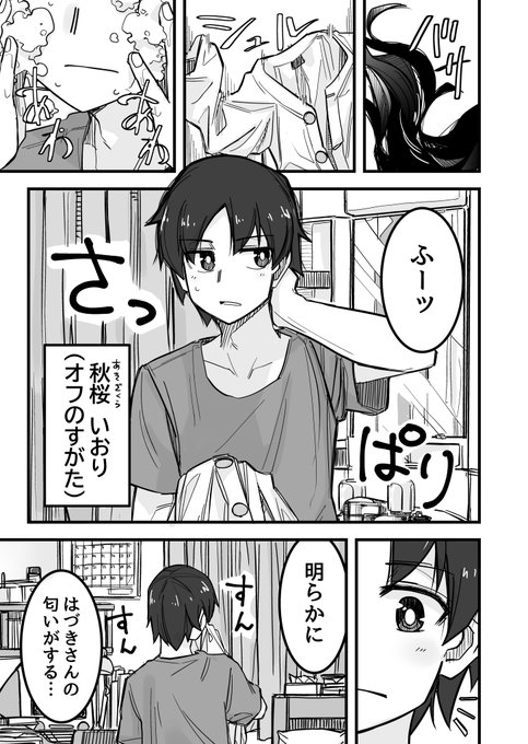 #イケメン女子と女装男子6話「女装男子の大事な人の匂いの漫画」(1/2) 