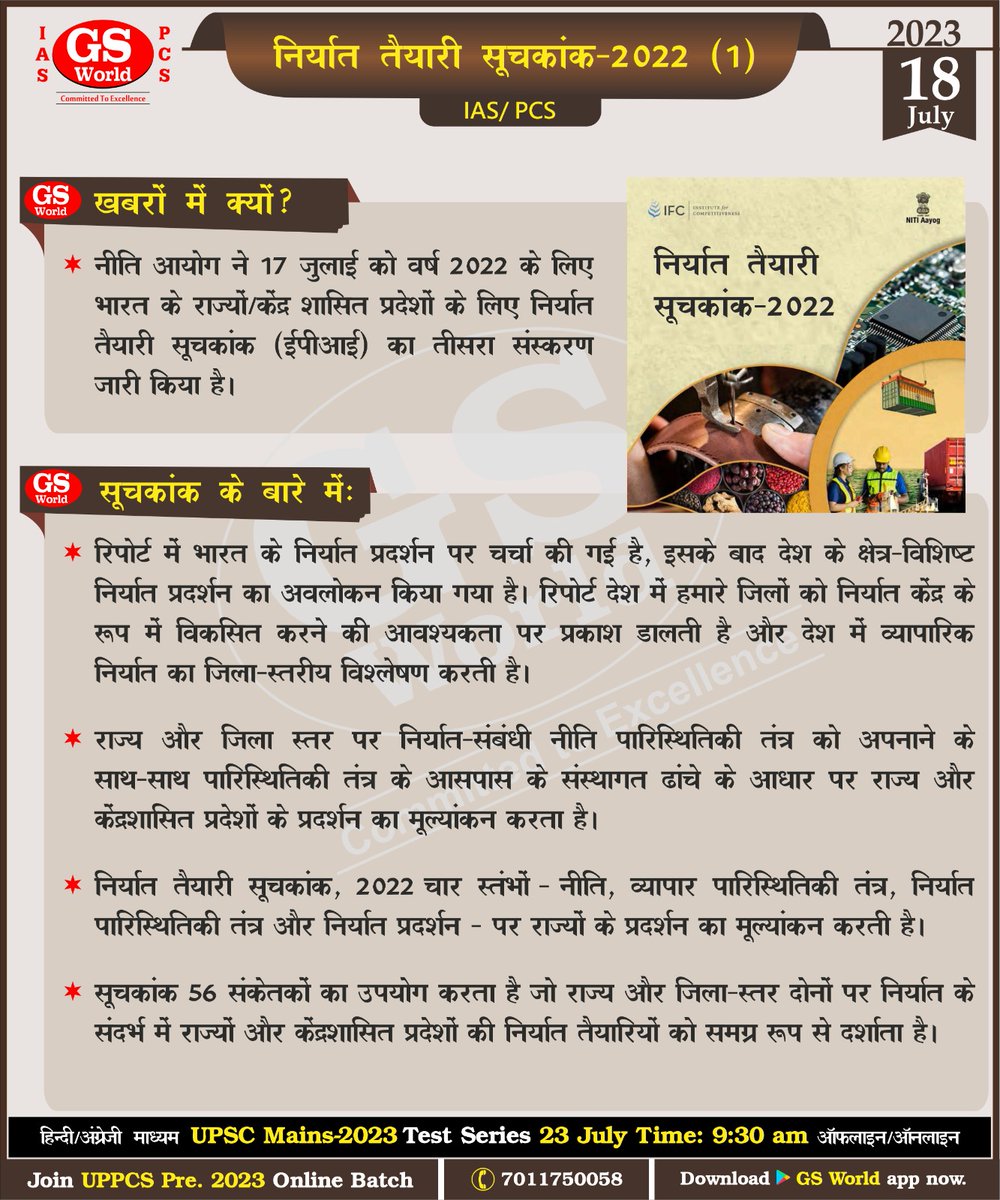 GSWORLDIAS1's tweet photo. NITI Aayog released the third edition of the report titled Export Preparedness Index (EPI) 2022................ Here's the detail on it in #GSWORLD #CONCEPTBOOSTER
#IAS #IPS #BPSC https://t.co/8IlFlLTyUR