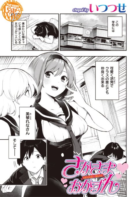 ✨本日のおすすめ✨
いつつせ先生
《さかさまおかずん》
WEEKLY快楽天 2023 No.26

明るい性格の美琴さんが好きで
おかずにしているところを
暗い性格の橘さんに激写されてしまい...💦

WEEKLY快楽天4周年記念の復活配信です🎉

(1/2)

※イメージ画像と実際の修正方法は異なります 