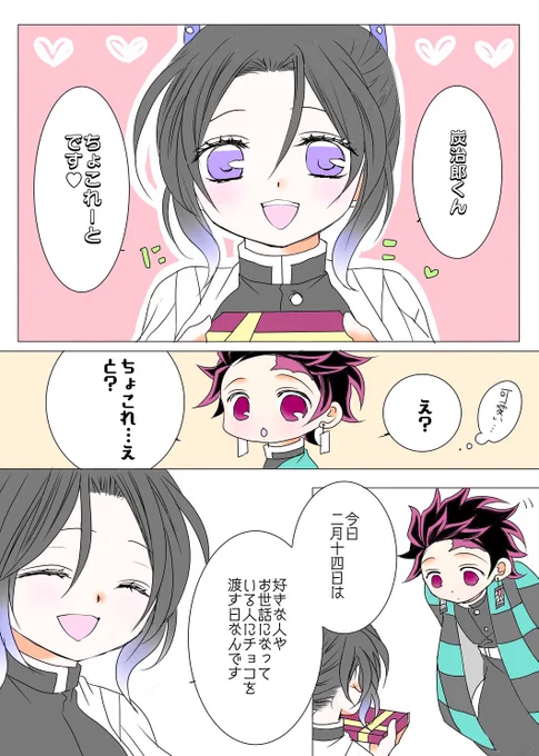わぁん新規🎴🦋長編漫画、今日間に合わなかった〜😭😭すみません🙇‍♀️💧💧
明日の20時か21時に上げます‼️(確定) 

せめてものお詫びの🎴🦋短編再掲🙏💦💦
(またもや時期外れですが🫠✨BDネタ)
#炭しの
1/4 