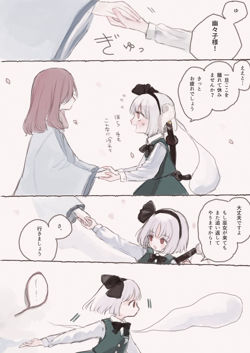妖夢の悪夢1/2 ※生前幽々子? 