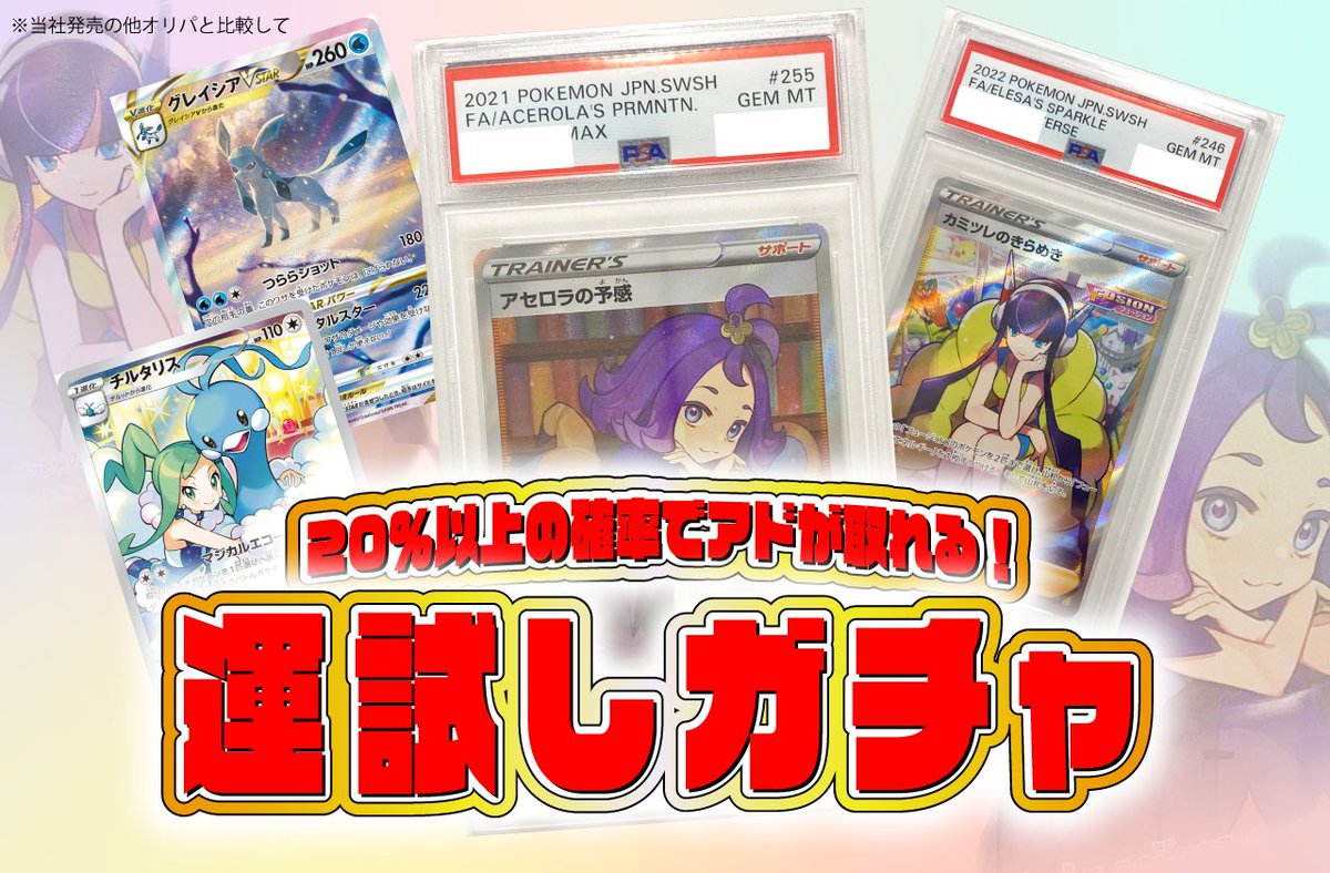 jpn_tcg_center's tweet photo. 🪙100円なのにPSA🪙

20%以上の確率でアドが取れる🔥
100円オリパが新登場🆕
届いて2度楽しめるランダム券収録🤤
(https://t.co/38qluqinfZ)

フォロー＆RTで1名様に1,000coinプレゼント🎁
〆切明日18時
リプ欄にコメントで当選率アップ🤫

#JTCオリパ #ポケカ #キャンペーン https://t.co/N99UWT5j5O