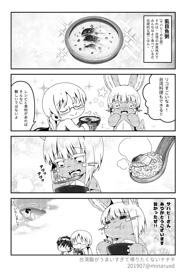 4コマ🧋 台湾飯がうまいすぎて 帰りたくないナナチ #メイドインアビス #miabyss #ナナチ