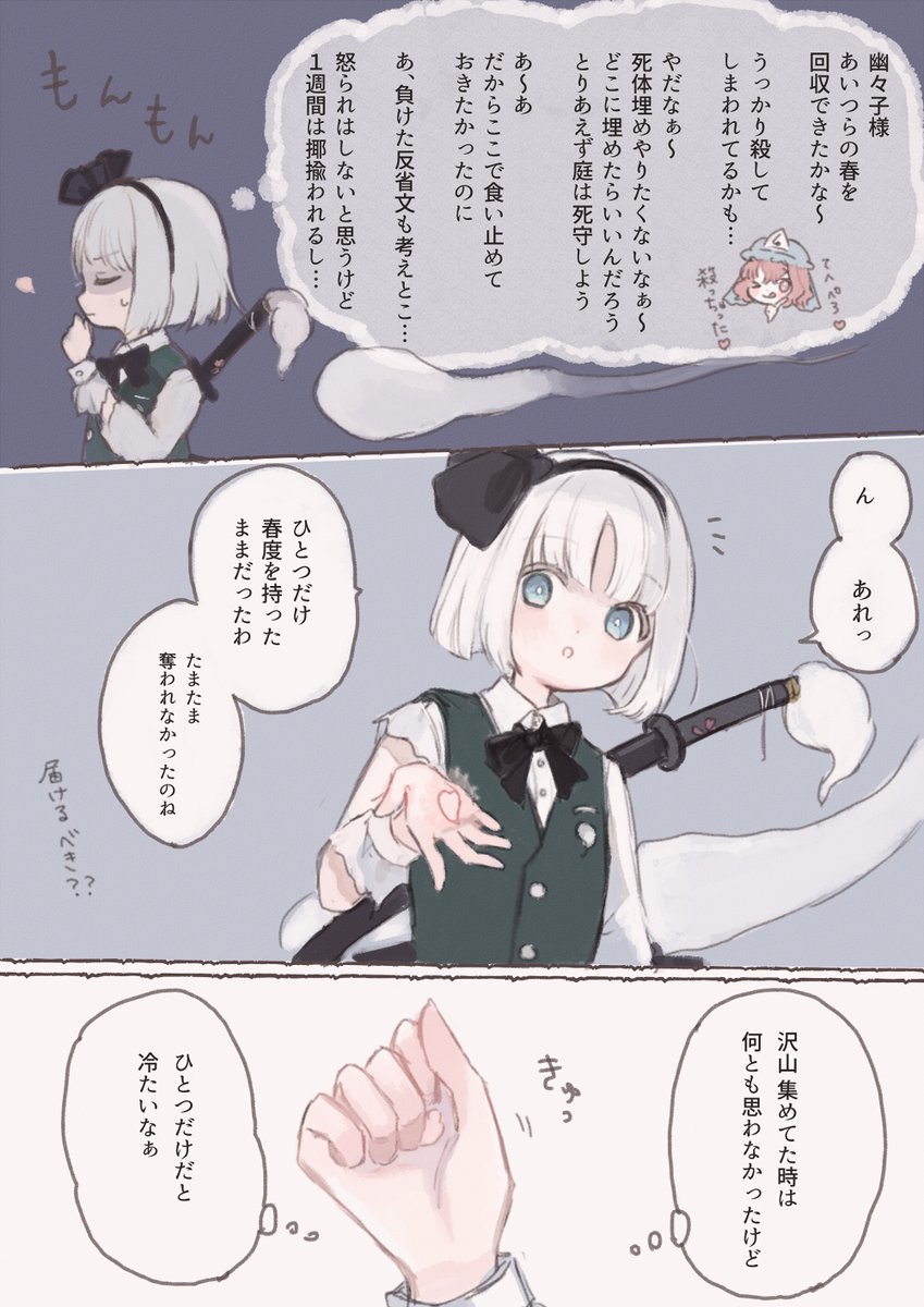 妖夢の悪夢2/2 