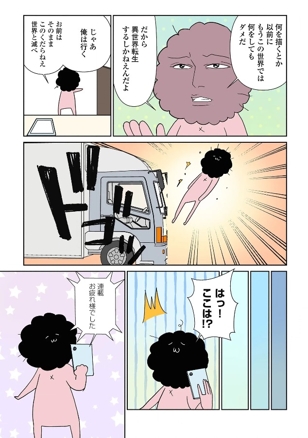 新連載「悪いが俺は異世界転生させてもらう」本日から開始です、1話無料で読めます。最初は全く違うエッセイだったけど、媒体的に異世界転生以外伸びないから何でもいいから異世界転生にしてくれと言われてこうなった https://t.co/Ythk3zN4dK 