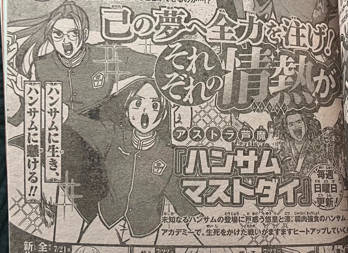 今週のジャンプ本誌にハンサムマストダイの紹介が載っていました‼️あらすじがめちゃくちゃ物騒❤️‍🔥よければジャンプ+通信のページを見てみて下さい! 