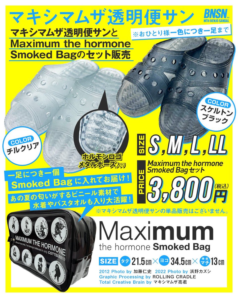 マキシマム ザ ホルモン в X: „\通販入荷/ 夏にぴったり マキシマム ザ ホルモン в X: „\通販入荷/ 夏にぴったり