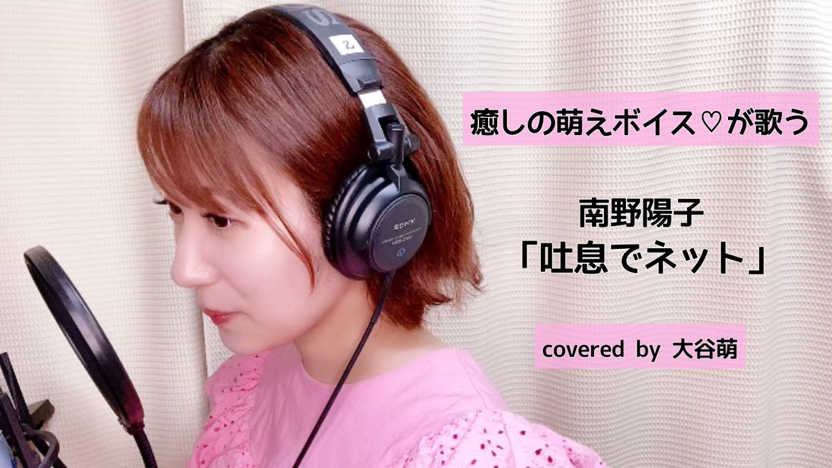 mellooonpan's tweet photo. 【カバー動画👂🏻🌸🎶】

自分で胸張って言うけど、
めちゃくちゃかわいいです！！！
ほんとにかわいい。
1回��いてみて🥰

#南野陽子 さん
「吐息でネット」

👉🏻https://t.co/FIevbL8fFU👈🏻

#癒しの萌えボイス
#80年代 
#カバー曲 #歌ってみた #cover 
#拡散希望 #RT拡散希望 https://t.co/QAV46Ix7mG