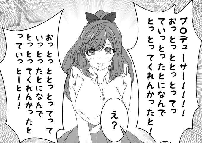 (「おっとっと」を取っておいてと言ってたのにどうして取っててくれなかったの?と言ってるんだよ)
#シャニマス
#月岡恋鐘 