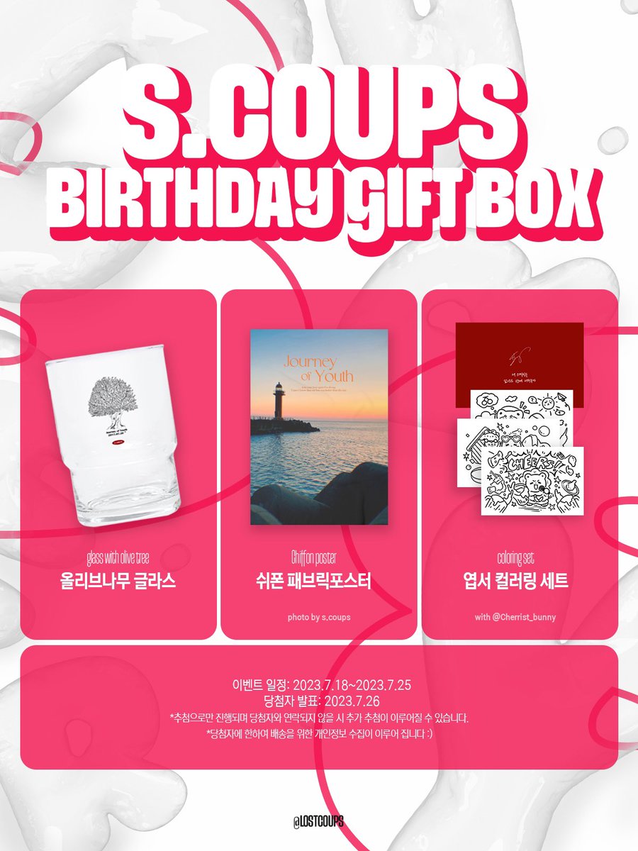 LOSTCOUPS's tweet photo. 𝘾𝙝𝙚𝙧𝙧𝙮 𝙋𝘼𝙉𝙂! •••🍒
ᰔ 

에스쿱스 생일을 맞아 𝙋𝘼𝙉𝙂! 터지는 생일박스 이벤트를 엽니다. 8월 8일이 캐럿들에게도 특별한 하루가 되길 바라며🩵

ᰔ 7.18-7.25
ᰔ 글라스+패브릭포스터+컬러링세트
ᰔ #RT 추첨 5명

#scoups #에스쿱스 https://t.co/ieyNE2burp