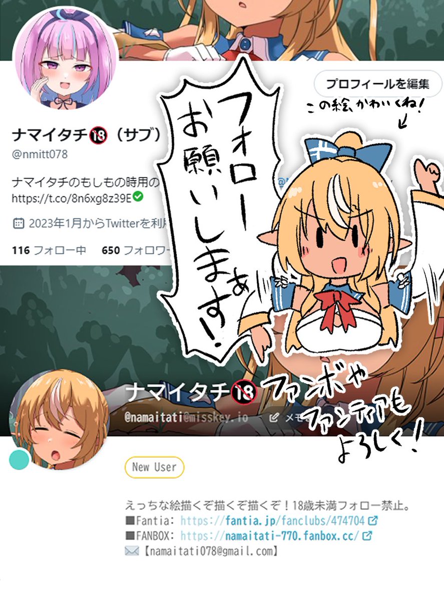 凍結が怖すぎるのでTwitterのサブ垢とMisskey垢のフォローお願いします🙇‍♂️🙇‍♂️🙇‍♂️(凍結怖いのでURLは控えます)
あとFANBOXやfantiaとかもフォローしていただけると記事で何かあった際に報告できるので助かります!
Misskey以外はプロフィール欄から飛べます 