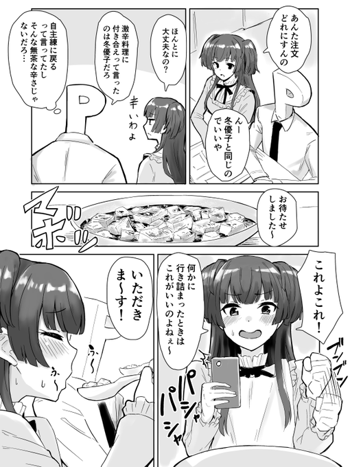 こちらは古の時代に描いた黛冬優子さんの漫画です…(1/2) 